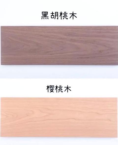 橡木与胡桃木哪个好