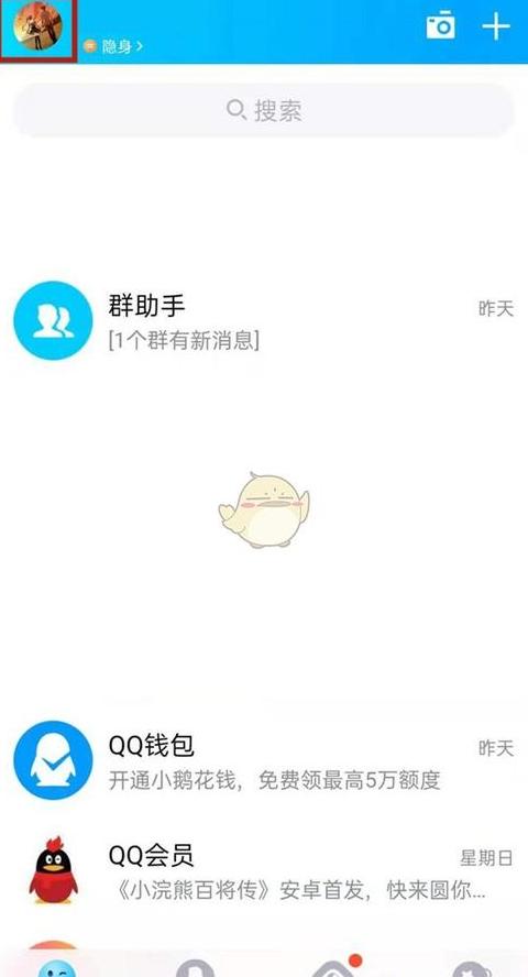 qq怎么删除礼物记录