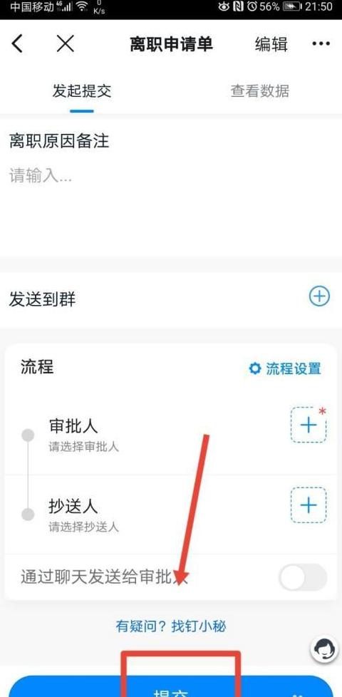 钉钉如何移动员工