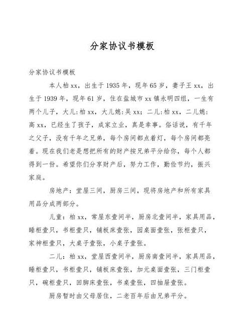 分分家协议书模板