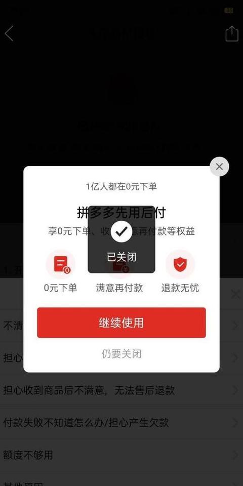 拼多多代付怎么关闭