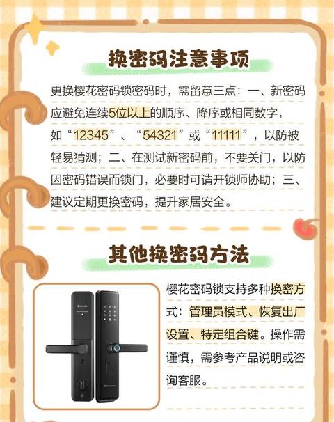 密码锁怎么重新换密码后盖