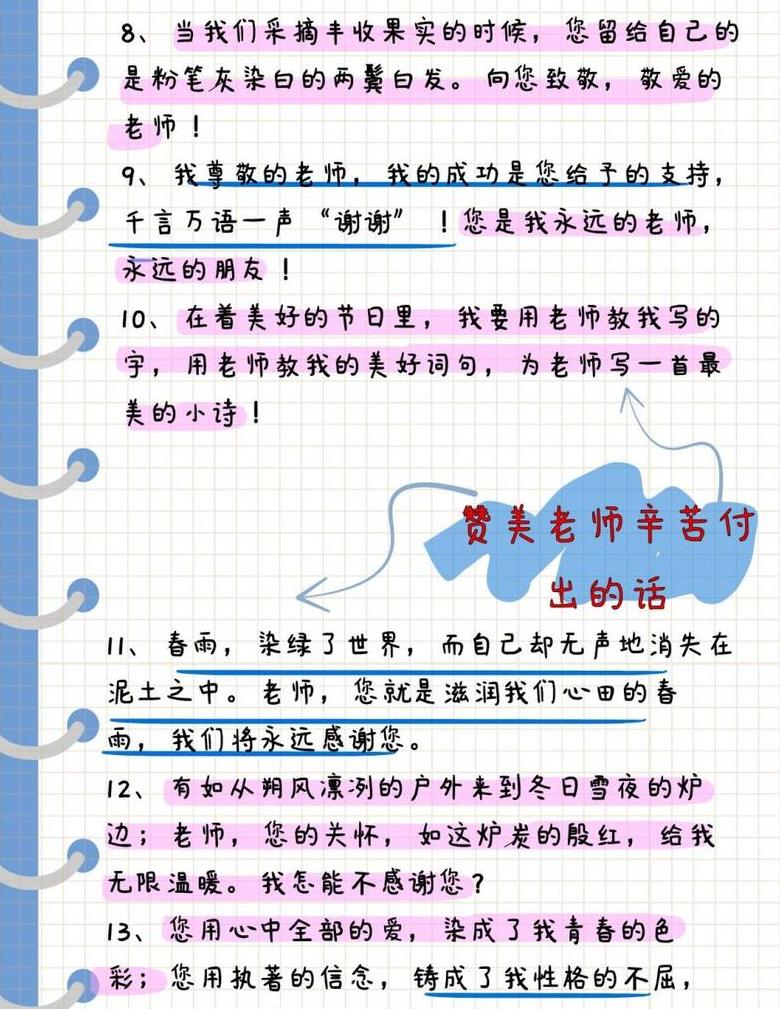写给老师的话简短