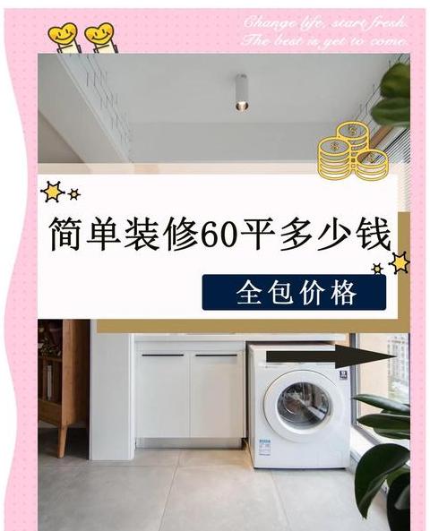 肇庆装修房子全包价格