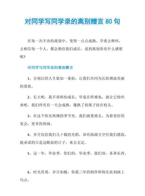 给同学的赠言简短唯美句子短句