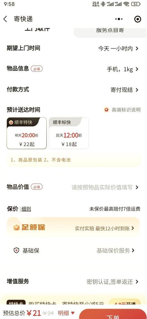 闲鱼智能运费价格