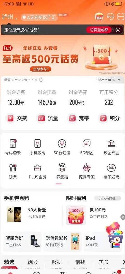 联通自助查询流量话费
