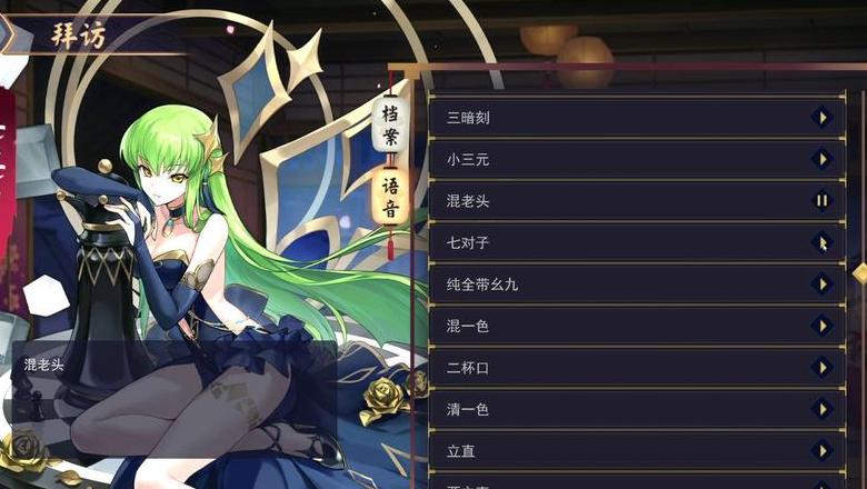 雀魂人物好感度揭秘：解锁声皮肤，这些礼物能加分