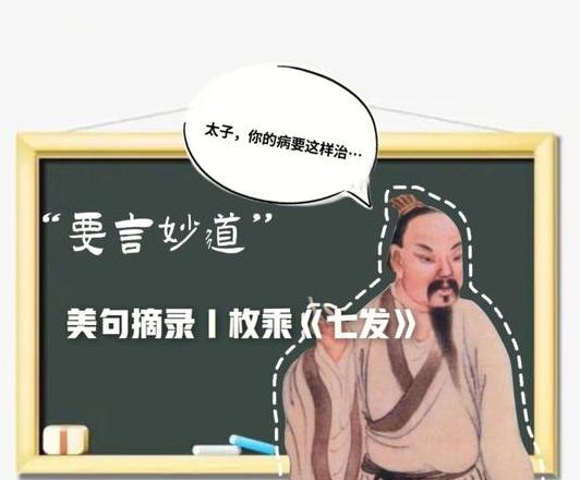枚乘七发的写作特征