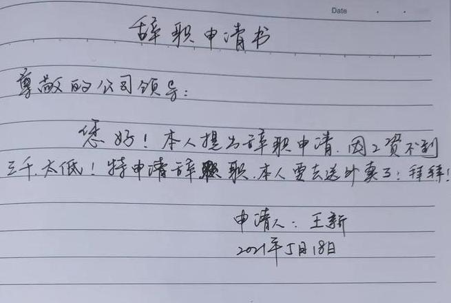 实用简短辞职信模板，告别不纠结