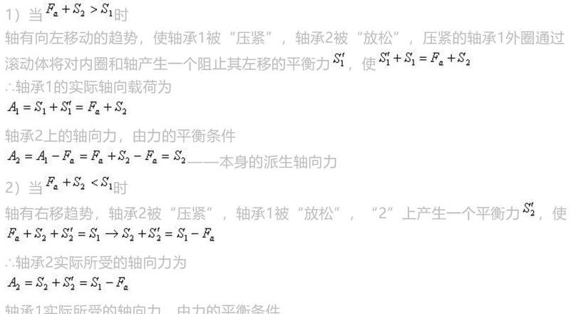 轴承负荷计算公式