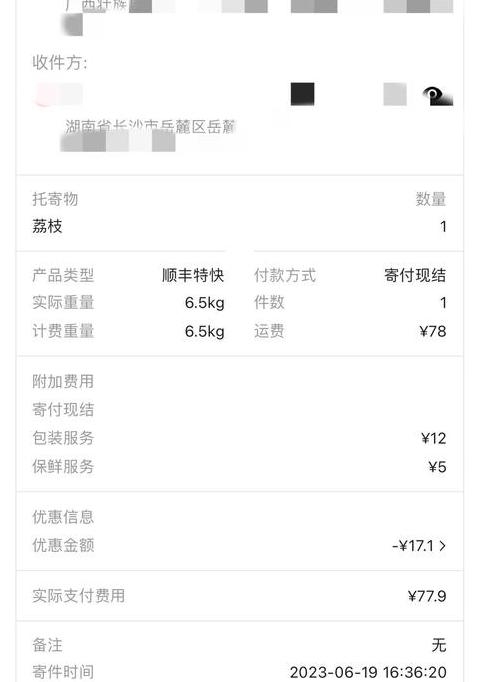 顺丰怎么查寄出运费