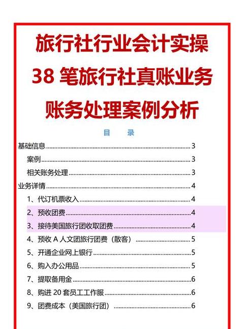 社团收到捐赠账务处理