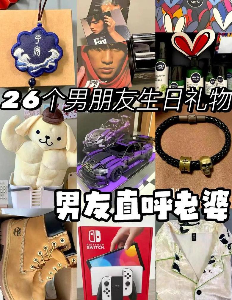 男孩子礼物送什么礼物合适