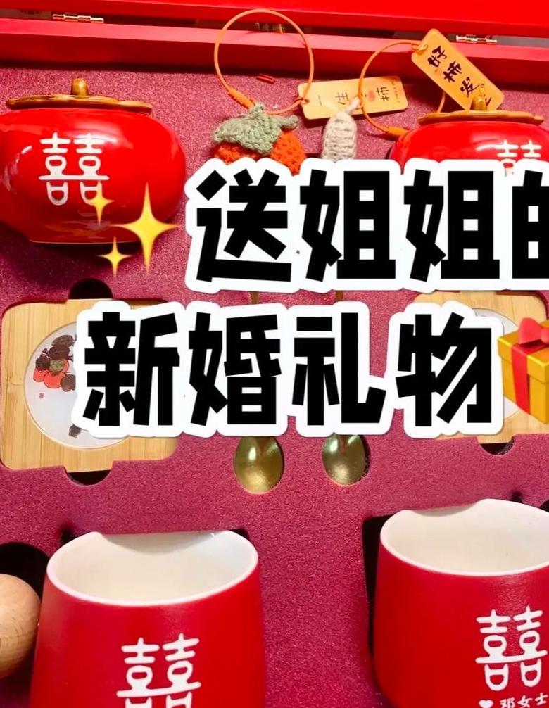 结婚买什么合适送朋友