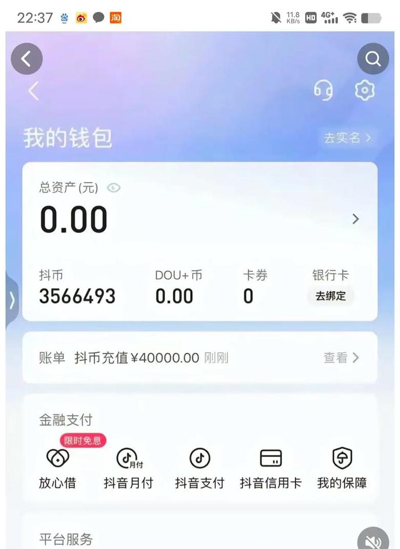 抖音抢的抖币在哪里看