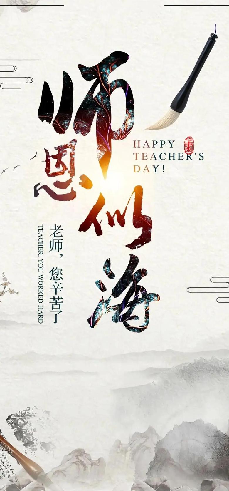 感谢恩师,感恩遇见