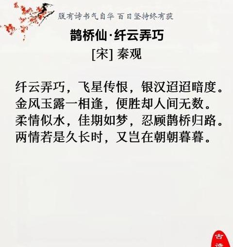 秦观鹊桥仙原文赏析