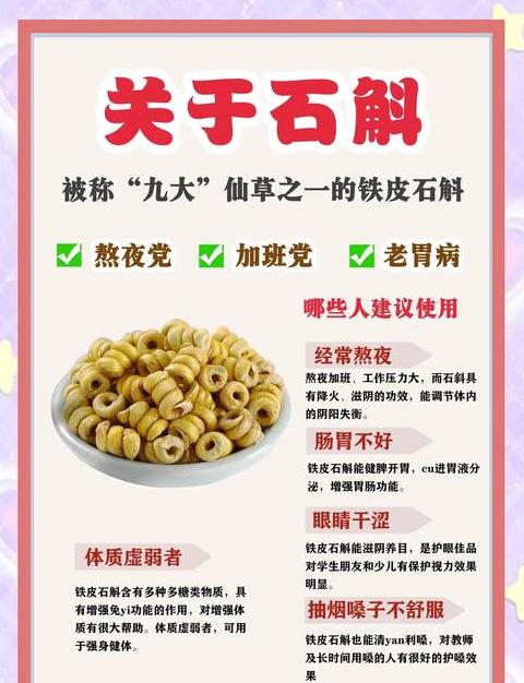 铁皮石斛服用方法和禁忌(全)