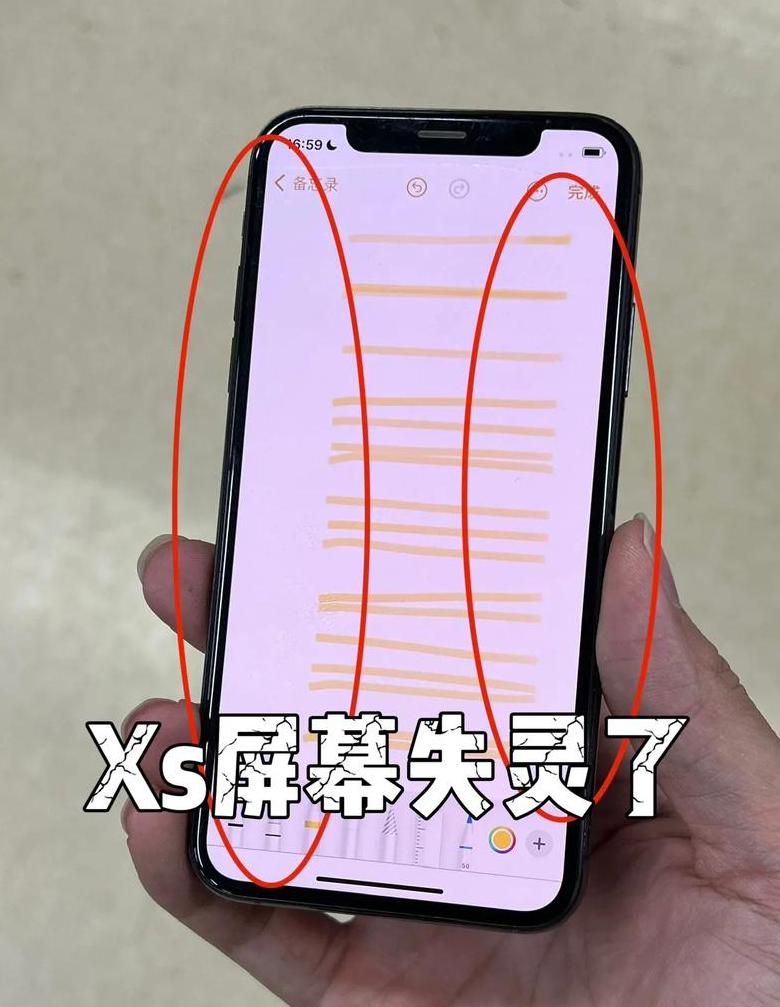 苹果x屏幕自己乱点失控