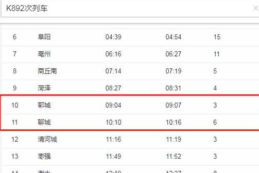 聊城k607次列车时刻表