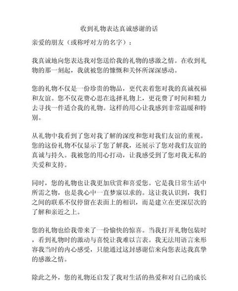 收礼物感谢语八个字简短