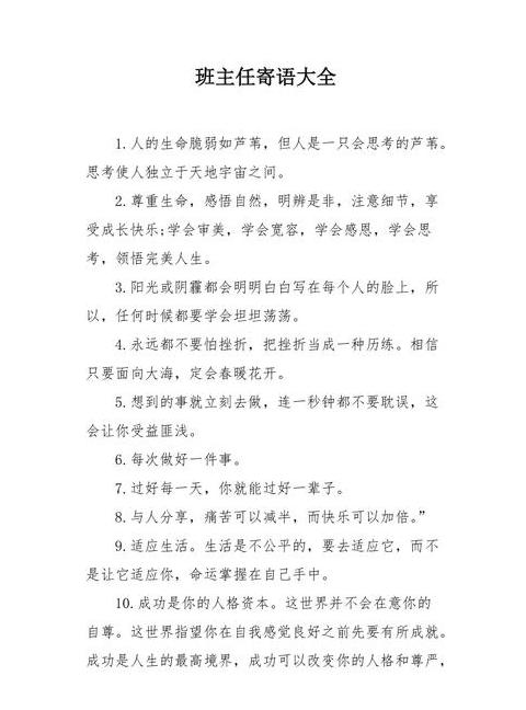 班主任寄语简短有内涵一句话