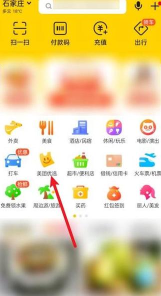 美团上怎么点到店自取