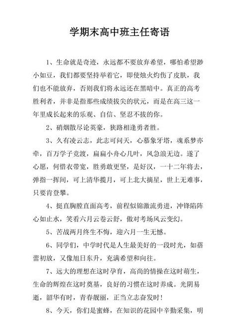 高中毕业班级班主任赠言