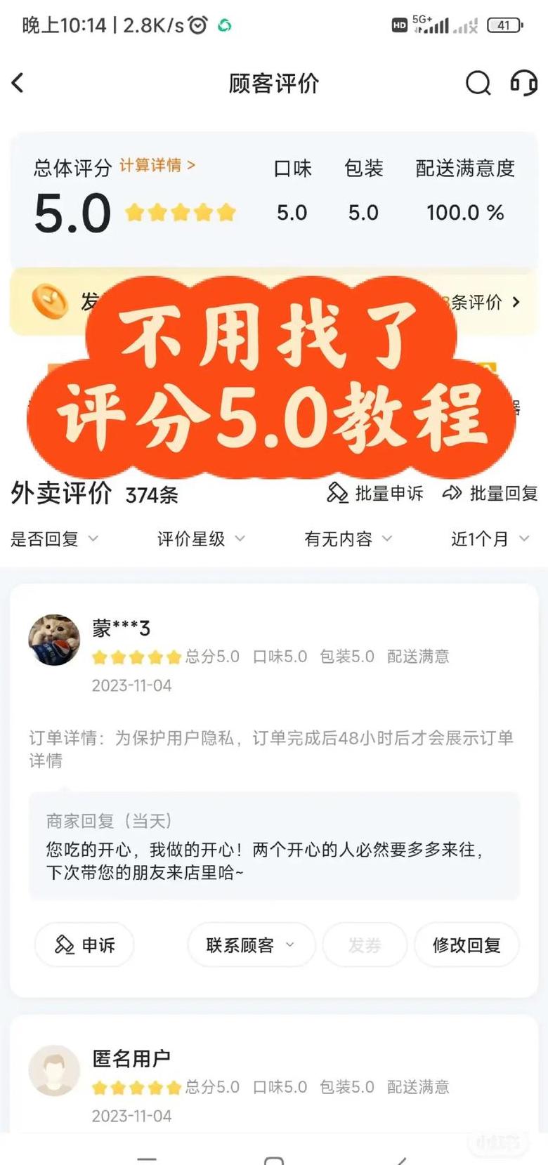 美团外卖商家怎么看当天评价