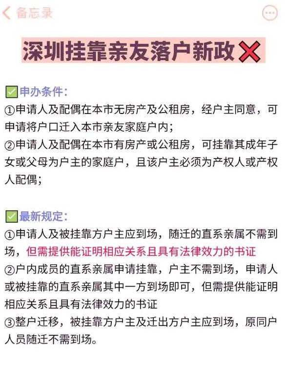 户籍非亲属挂靠