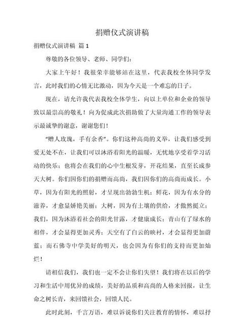 企业捐赠发言稿