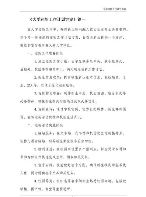 迎新工作计划范文