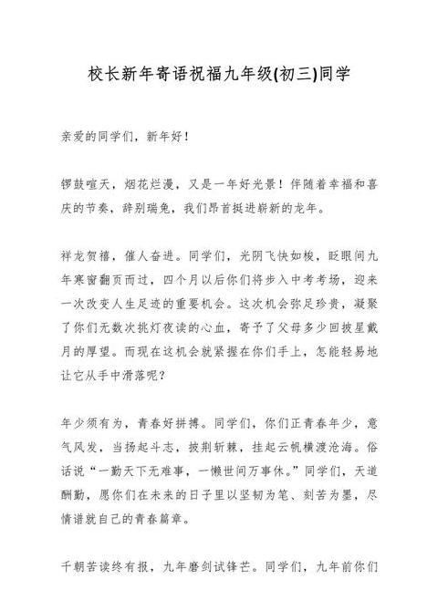 九年级学生寄语大全
