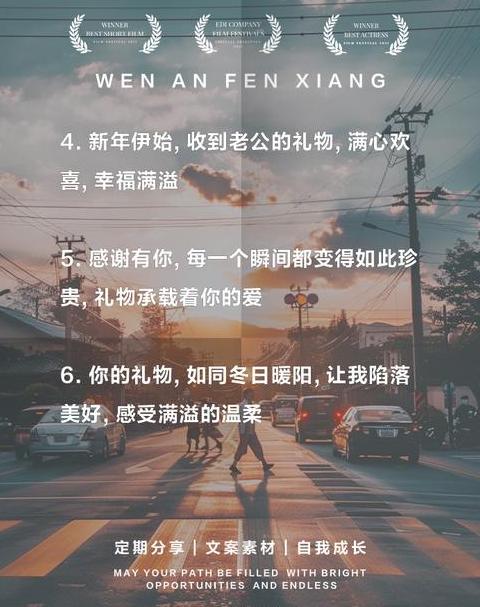 新年老公送的礼物的说说心情