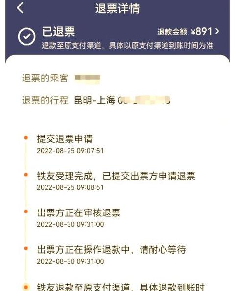 同程机票 全额退票 技巧
