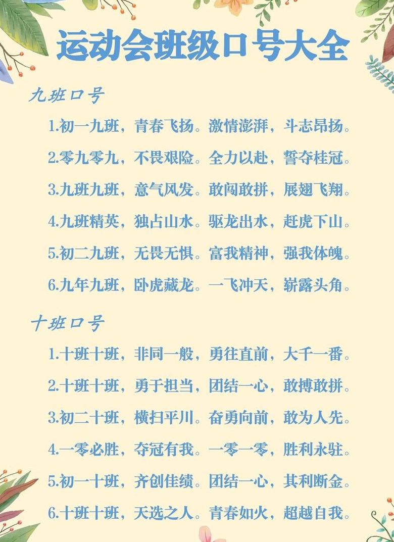 二班口号大全霸气十足