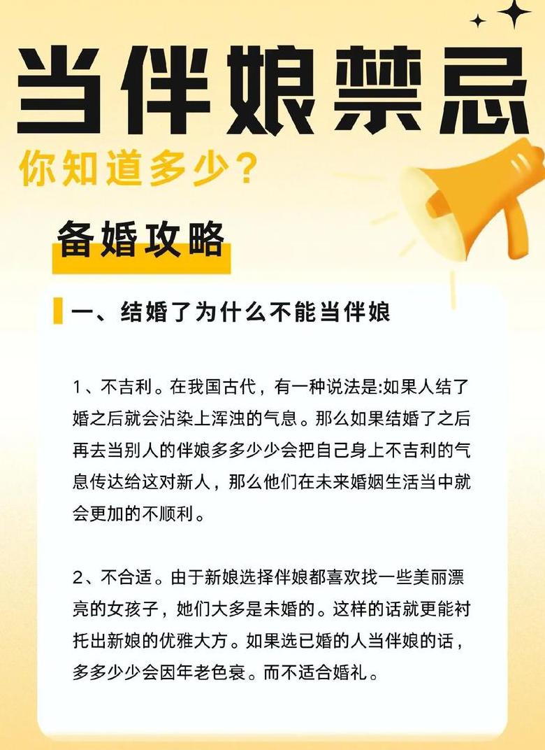 伴娘可以当几次说法