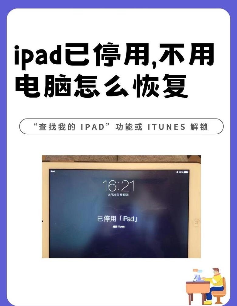 ipad已停用1小时后还能输几次密码