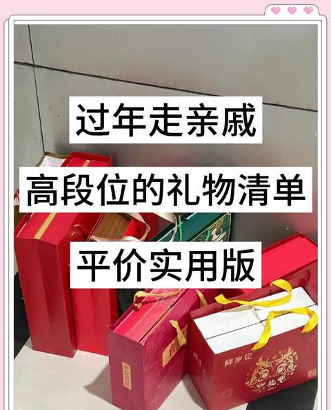 过年亲戚送什么礼品最好