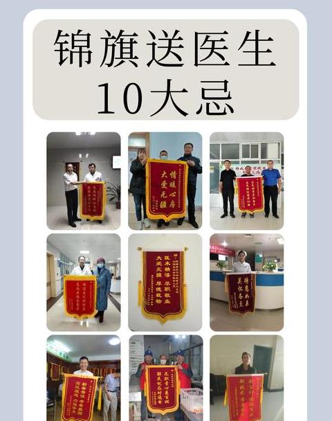 送锦旗时间有讲究吗