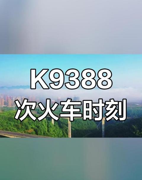 火车到点准时开吗
