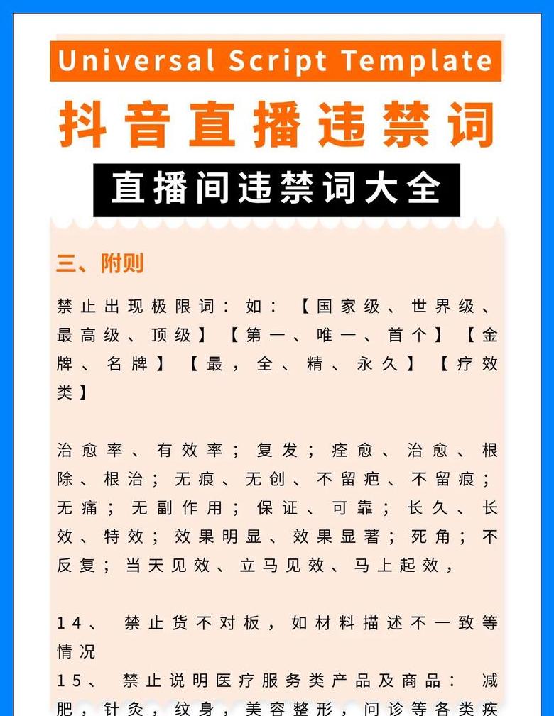 抖音屏蔽词都有哪些