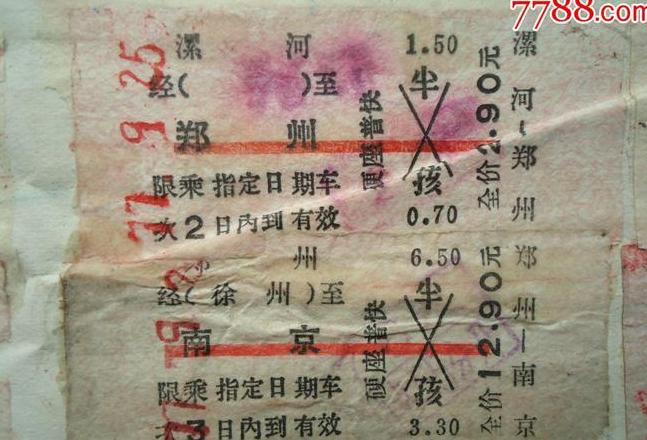 信阳到漯河普通火车票