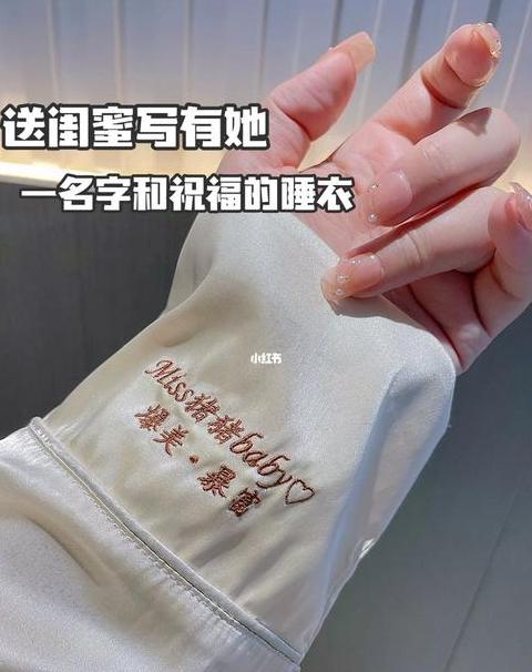 送闺蜜睡衣的礼物寄语