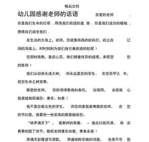 最朴实感谢老师的话