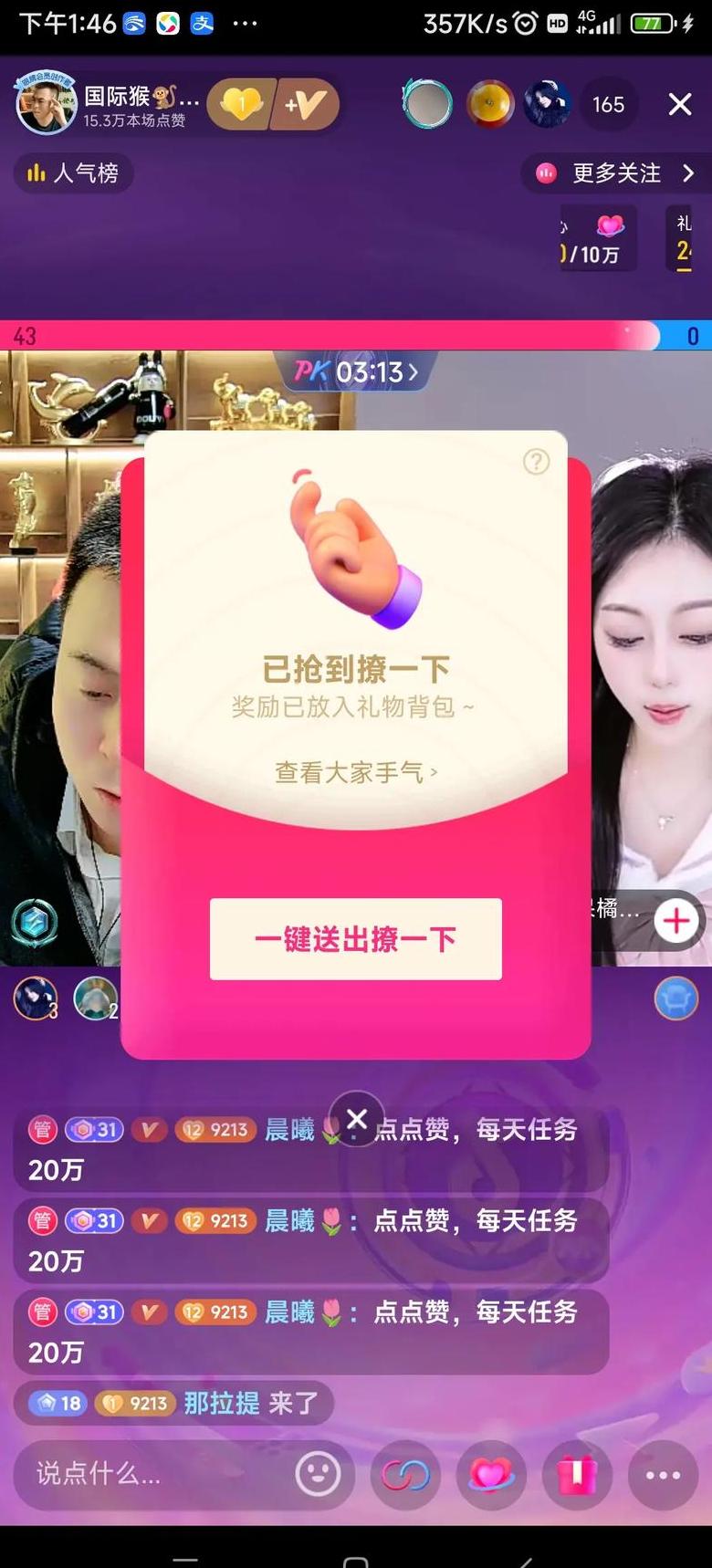 抖音直播送礼物加微信