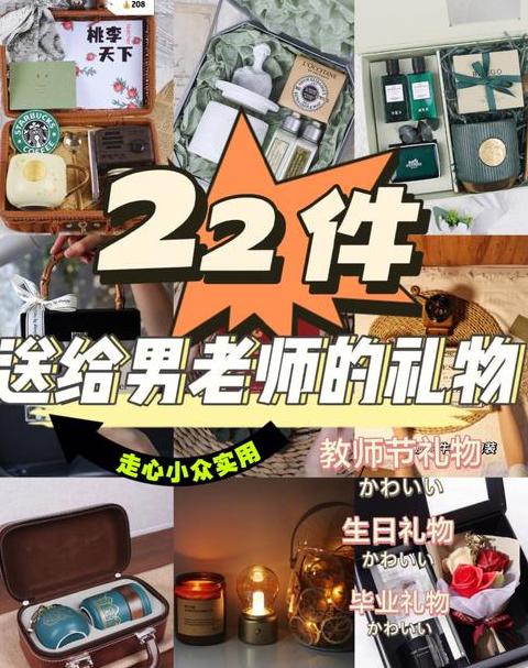 教师节送男朋友什么礼物好