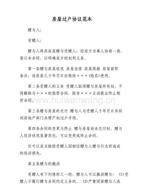 房子过户最忌讳什么