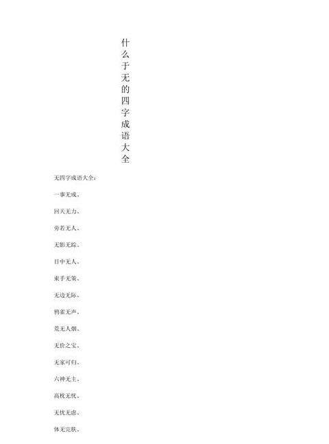 四八成语解析大全